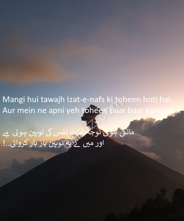 Mangi hui tawajh Izat-e-nafs ki toheen hoti hai