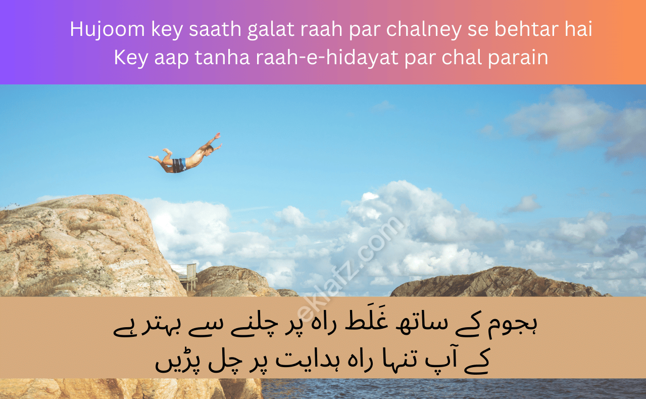 Hujoom key saath galat raah