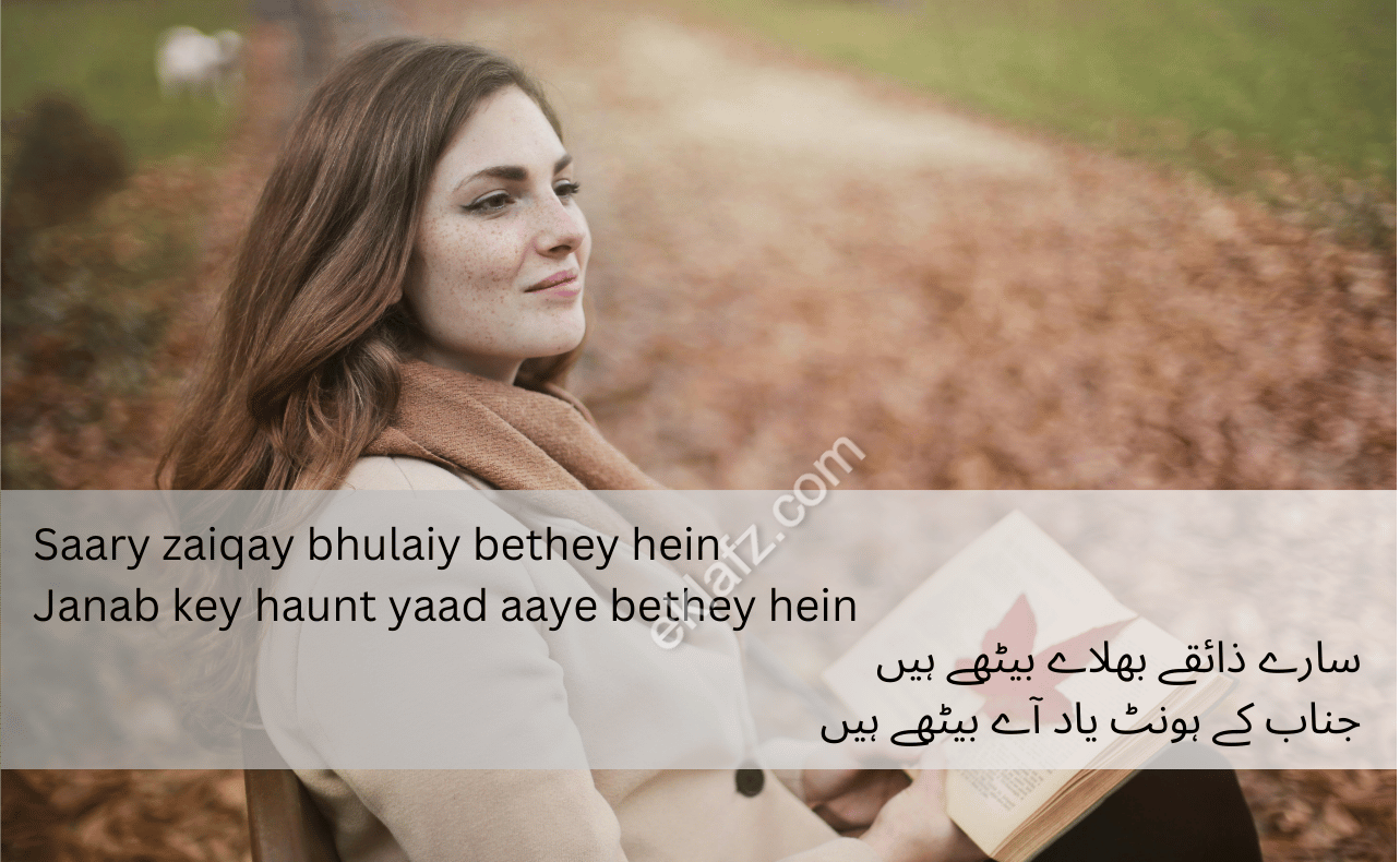 Saary zaiqay bhulaiy bethey hein