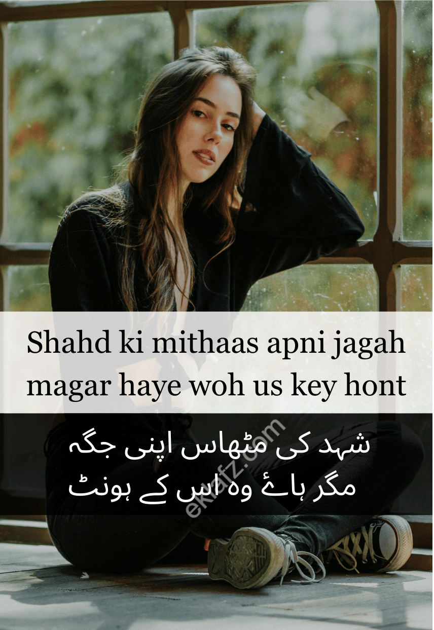 Shahd ki mithaas apni jagah magar haye woh us key hont