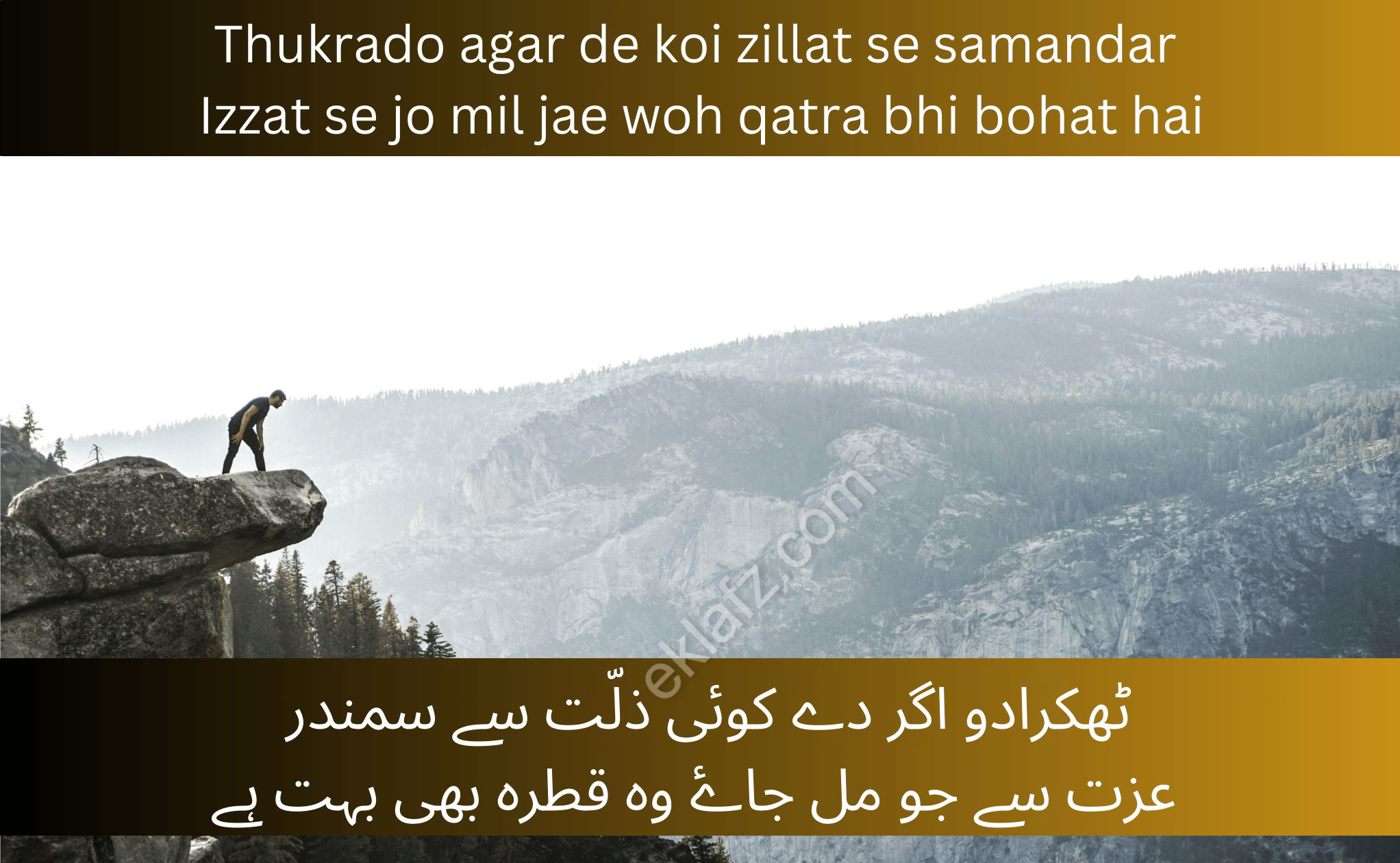 Thukrado agar de koi zillat se samandar Izzat se jo mil jae woh qatra bhi bohat hai (1)