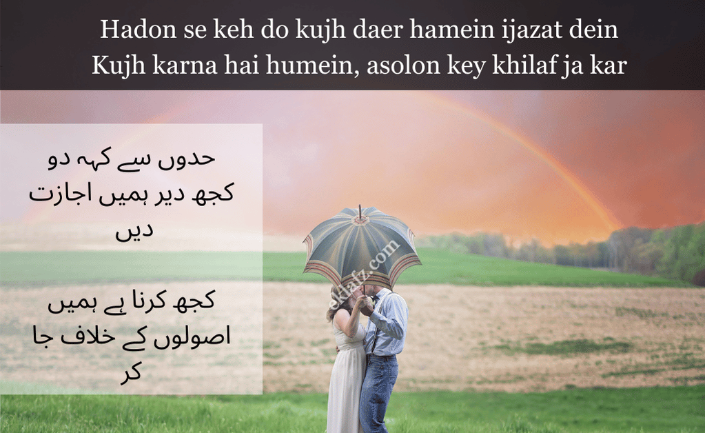 Hadon se keh do kujh daer hamein ijazat dein Kujh karna hai humein, asolon key khilaf ja kar