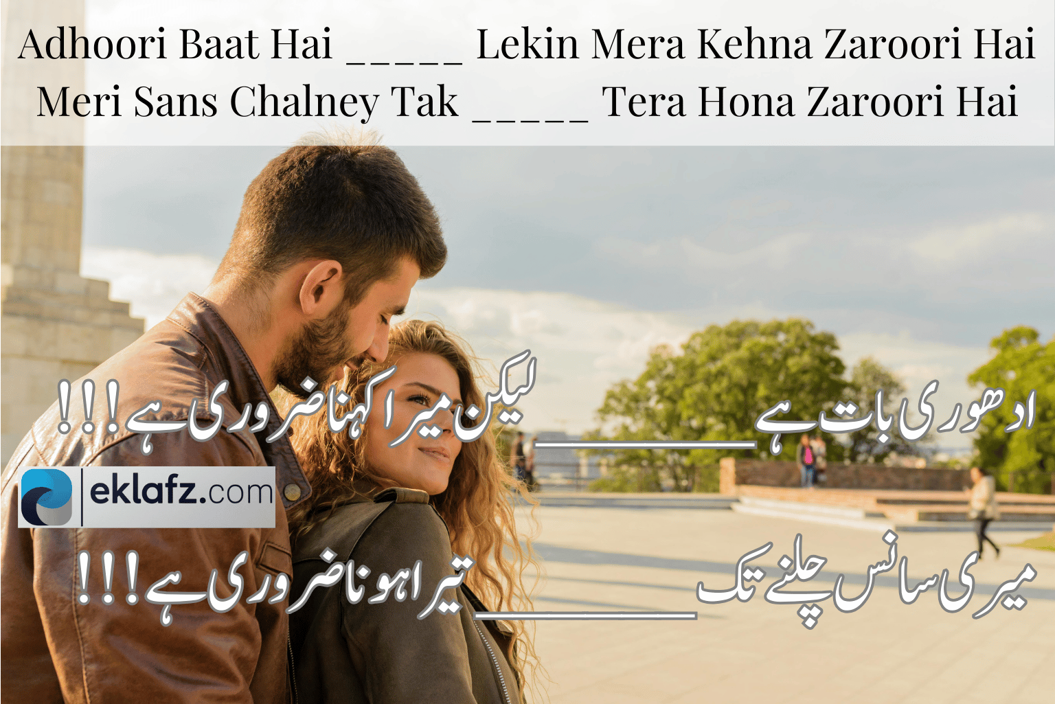 ادھوری بات ہے ______ لیکن میرا کہنا ضروری ہے  میری سانس چلنے تک ______ تیرا ہونا ضروری ہے 