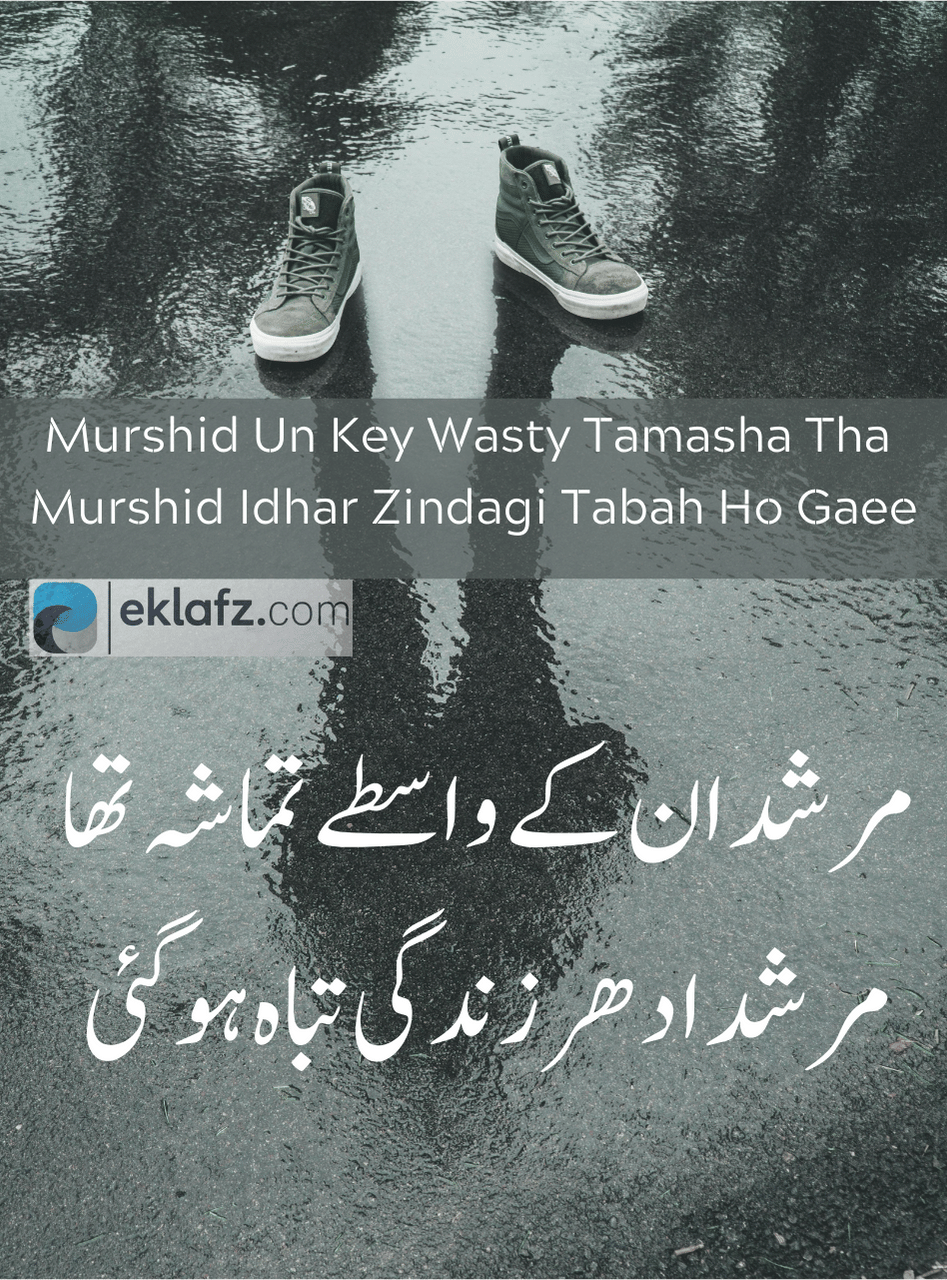 Murshid Un Key Wasty Tamasha Tha Murshid Idhar Zindagi Tabah Ho Gaee