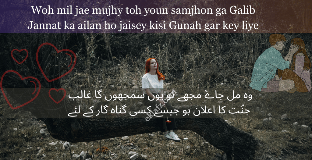 Woh mil jae mujhy toh youn samjhon ga Galib Jannat ka ailan ho jaisey kisi Gunah gar key liye (2)