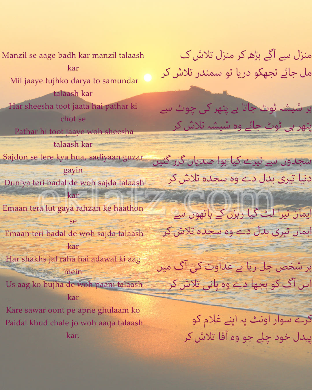 Manzil se aage barh kar manzil talash kar