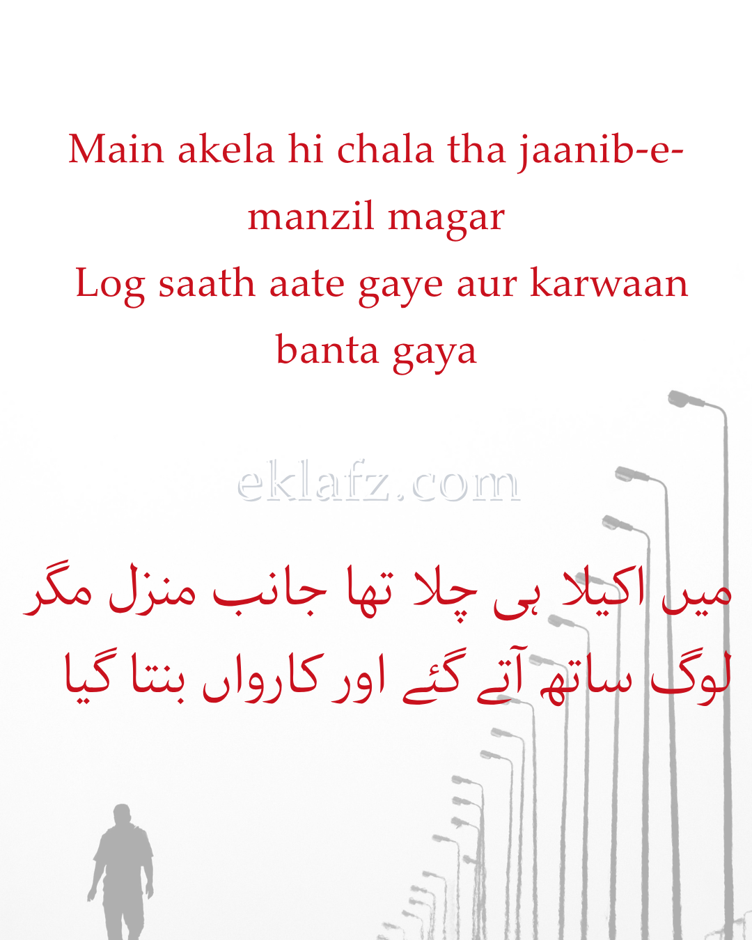 Main akela hi chala tha jaanib-e-manzil magar