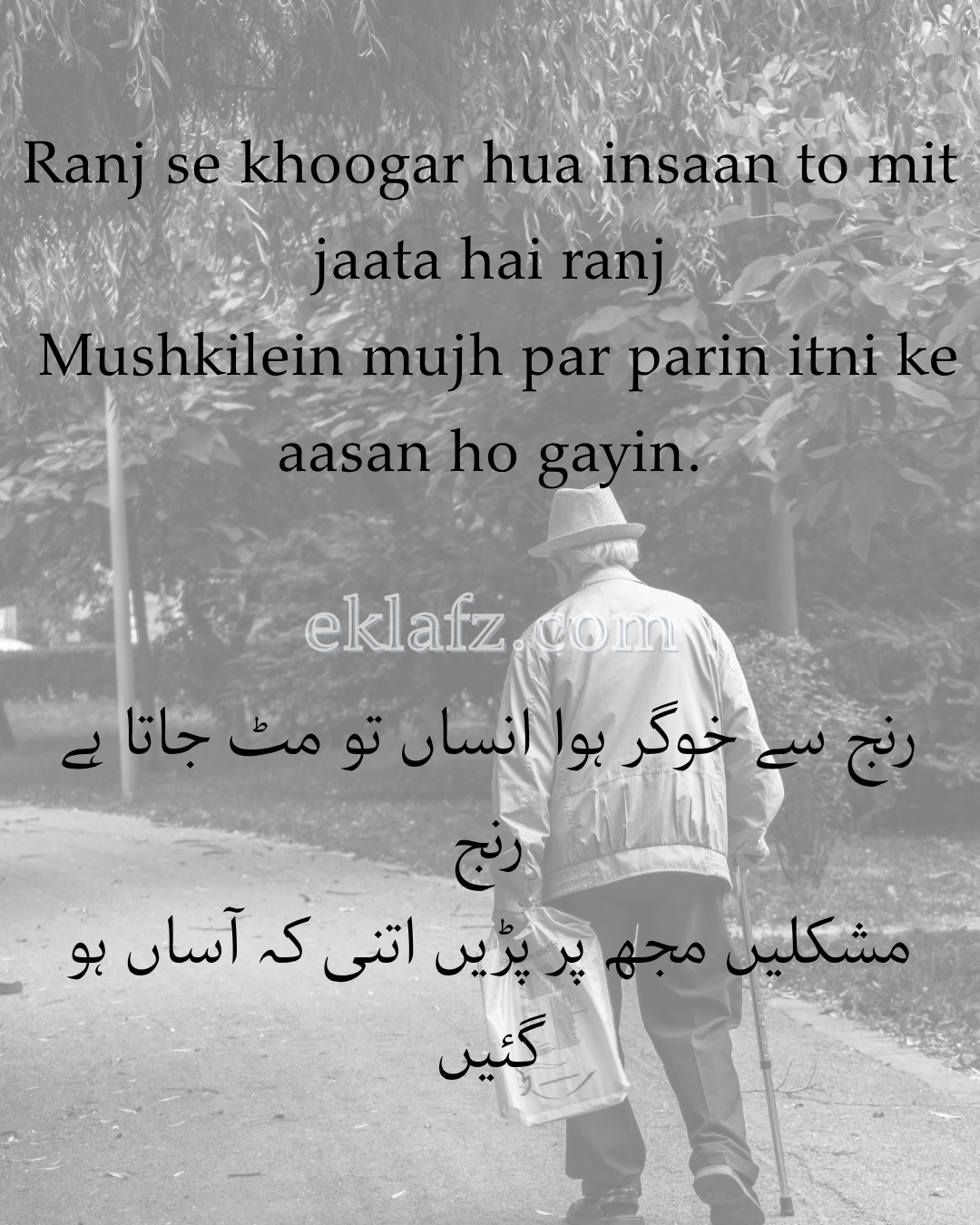 Ranj se khoogar hua insaan to mit jaata hai ranj