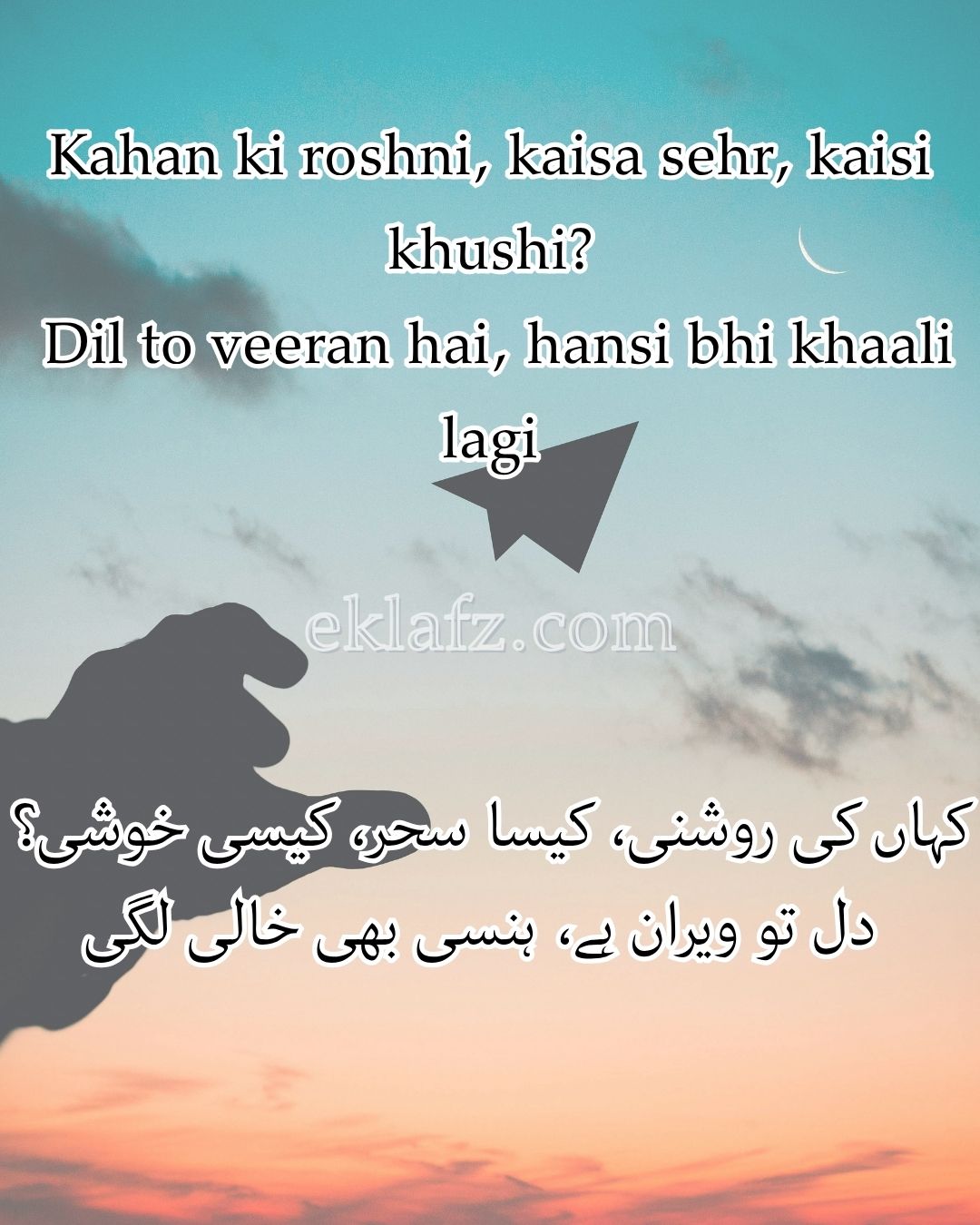 Kahan ki roshni, kaisa sehr, kaisi khushi