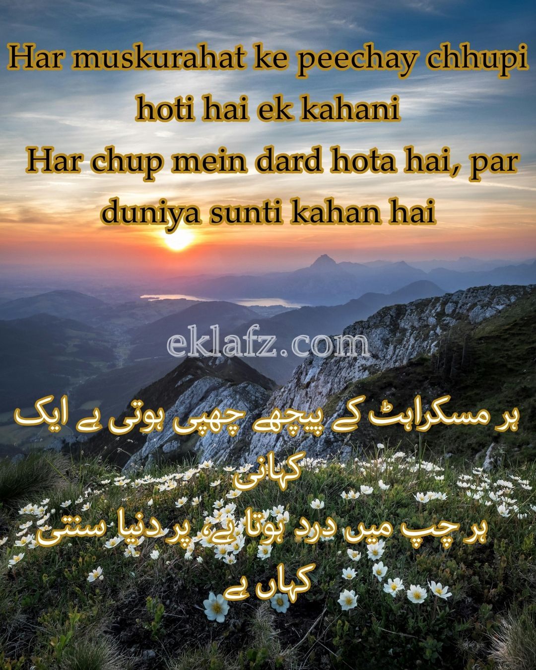 Har muskurahat ke peechay chhupi hoti hai ek kahani