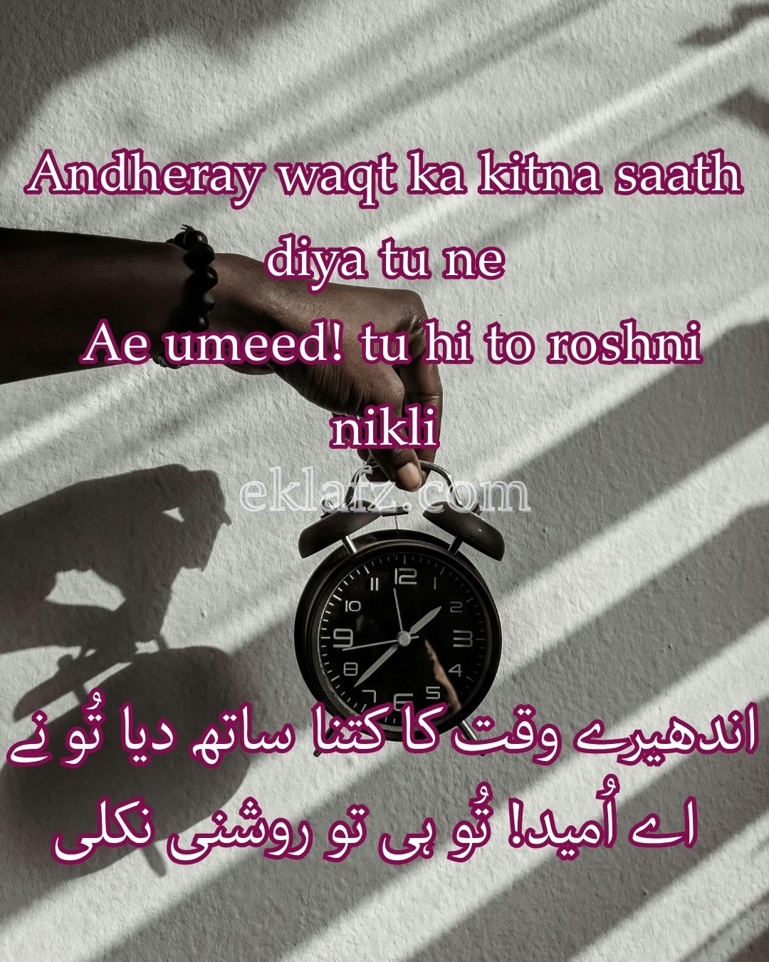 Andheray waqt ka kitna saath diya tu ne