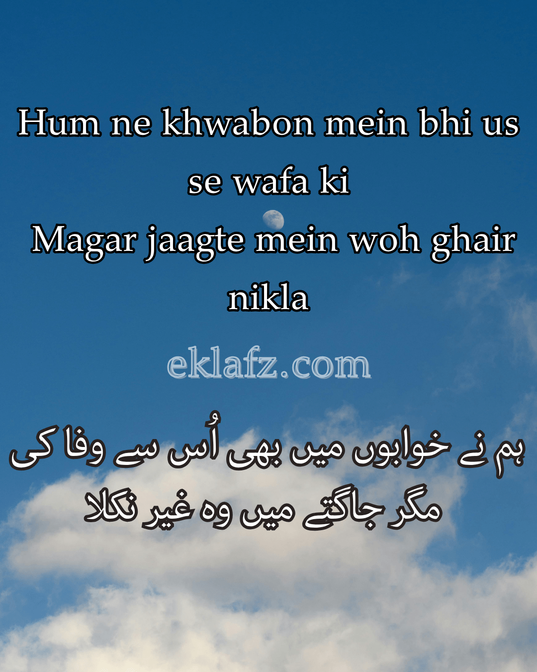 Hum ne khwabon mein bhi us se wafa ki