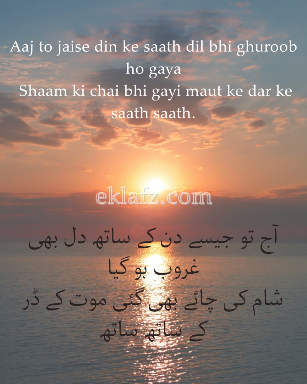 Aaj-to-jaise-din-ke-saath-dil-bhi-ghuroob-ho-gaya.