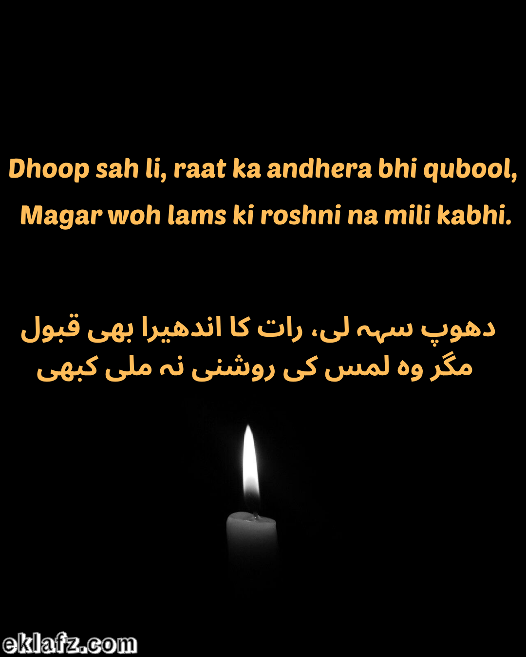 Dhoop sah li raat ka andhera bhi qubool