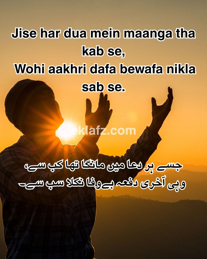 Jise har dua mein maanga tha kab se