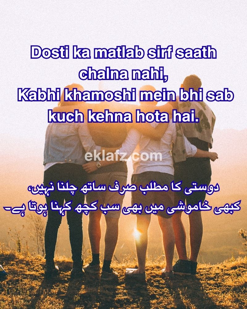 Dosti ka matlab sirf saath chalna nahi