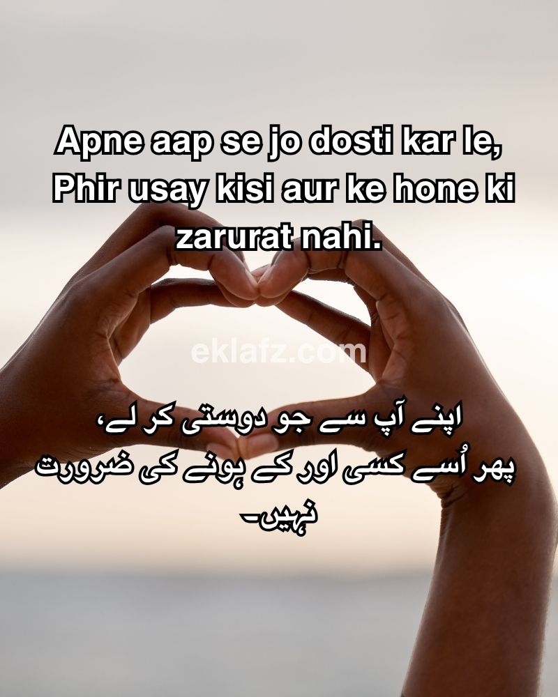 Apne aap se jo dosti kar le