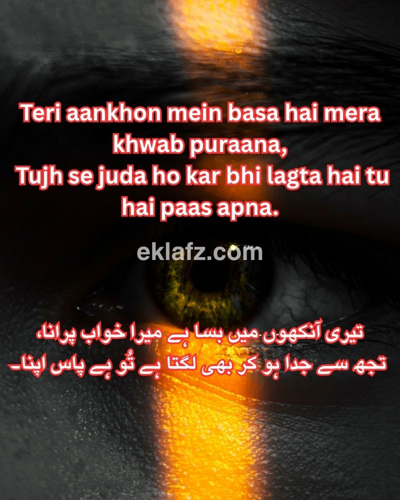 Teri aankhon mein basa hai mera khwab puraana,