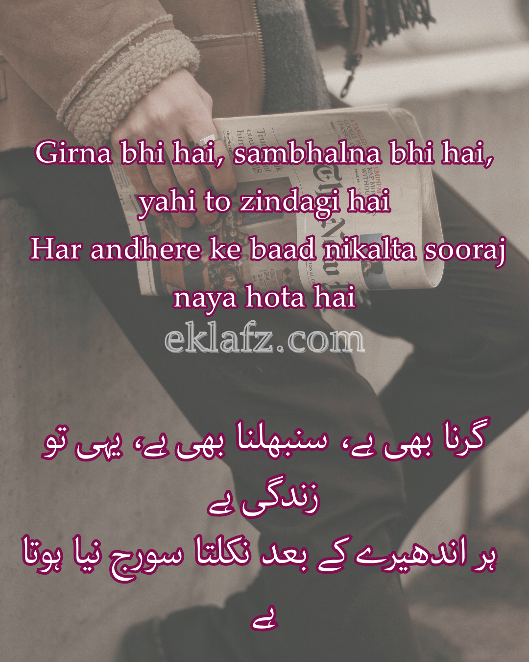 Girna bhi hai, sambhalna bhi hai, yahi to zindagi hai