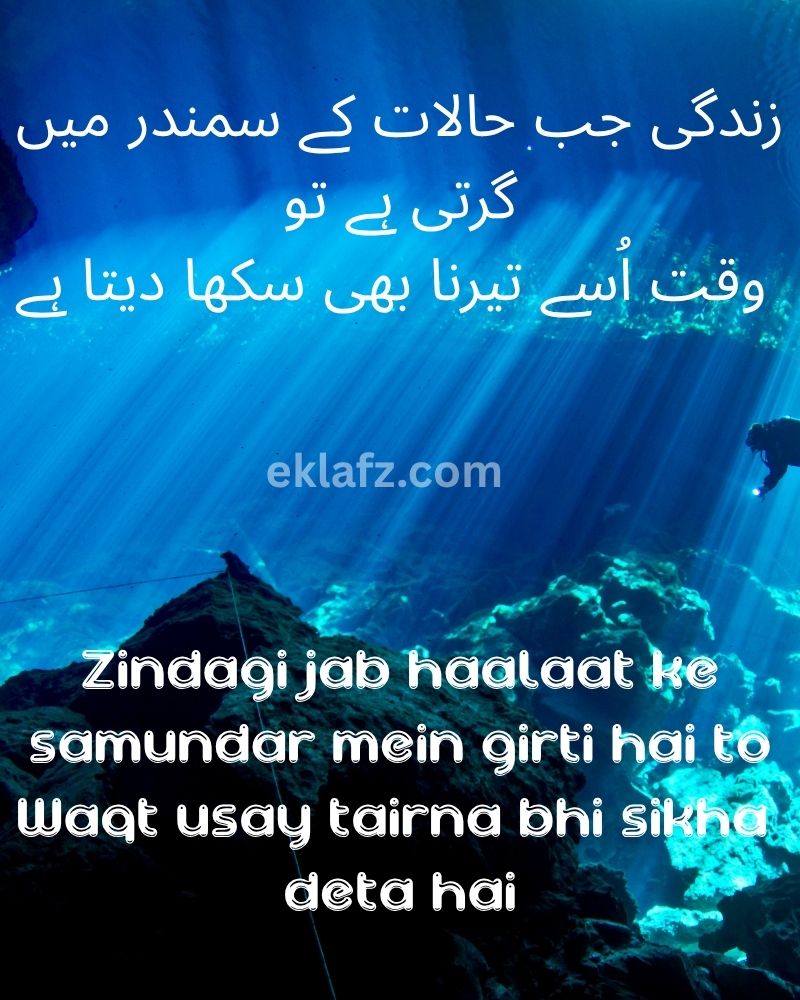 Zindagi jab haalaat ke samundar mein girti hai to