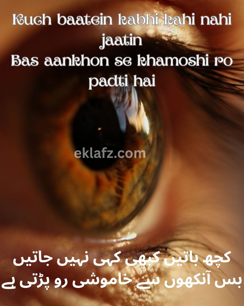 Kuch baatein kabhi kahi nahi jaatin