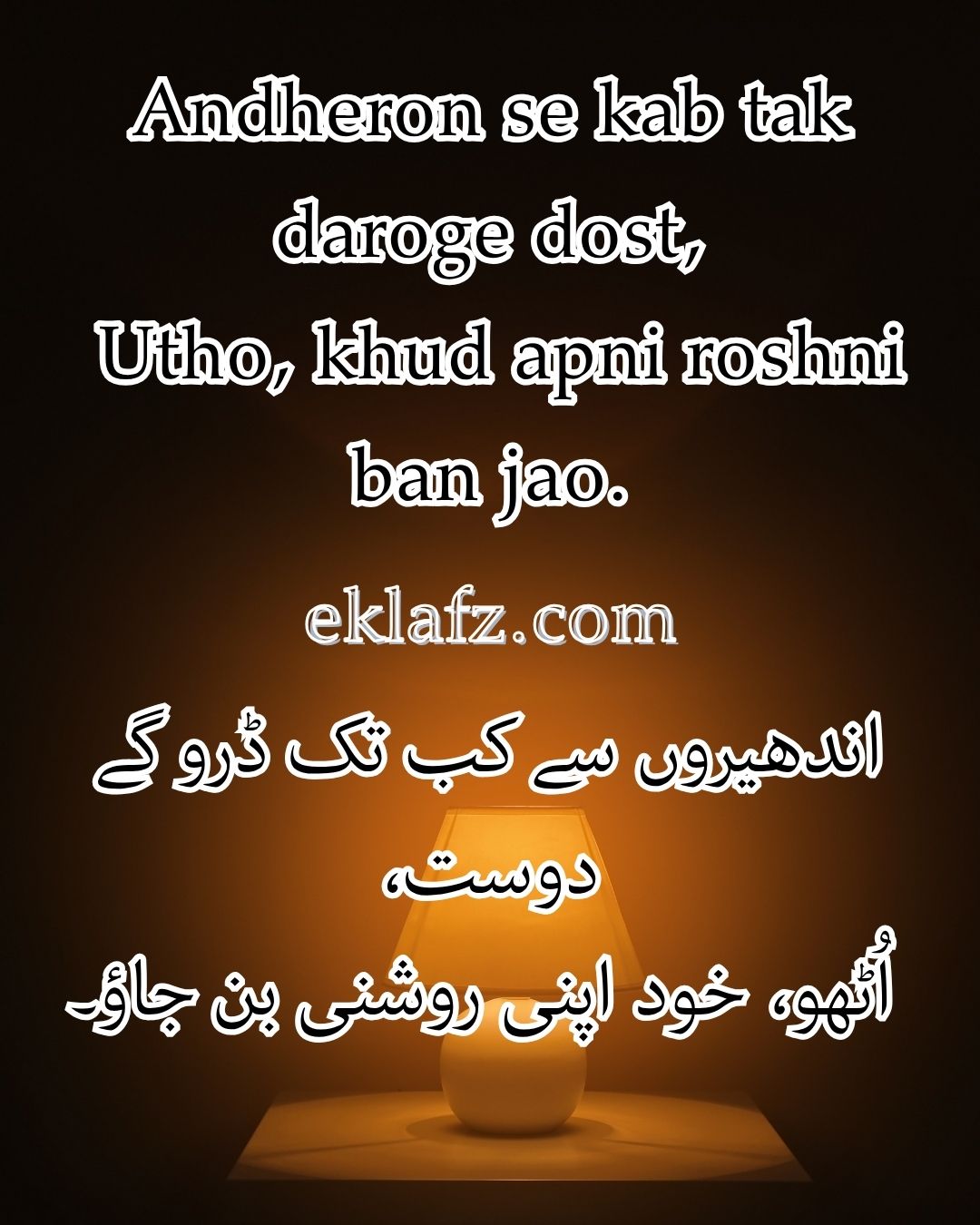 Andheron se kab tak daroge dost