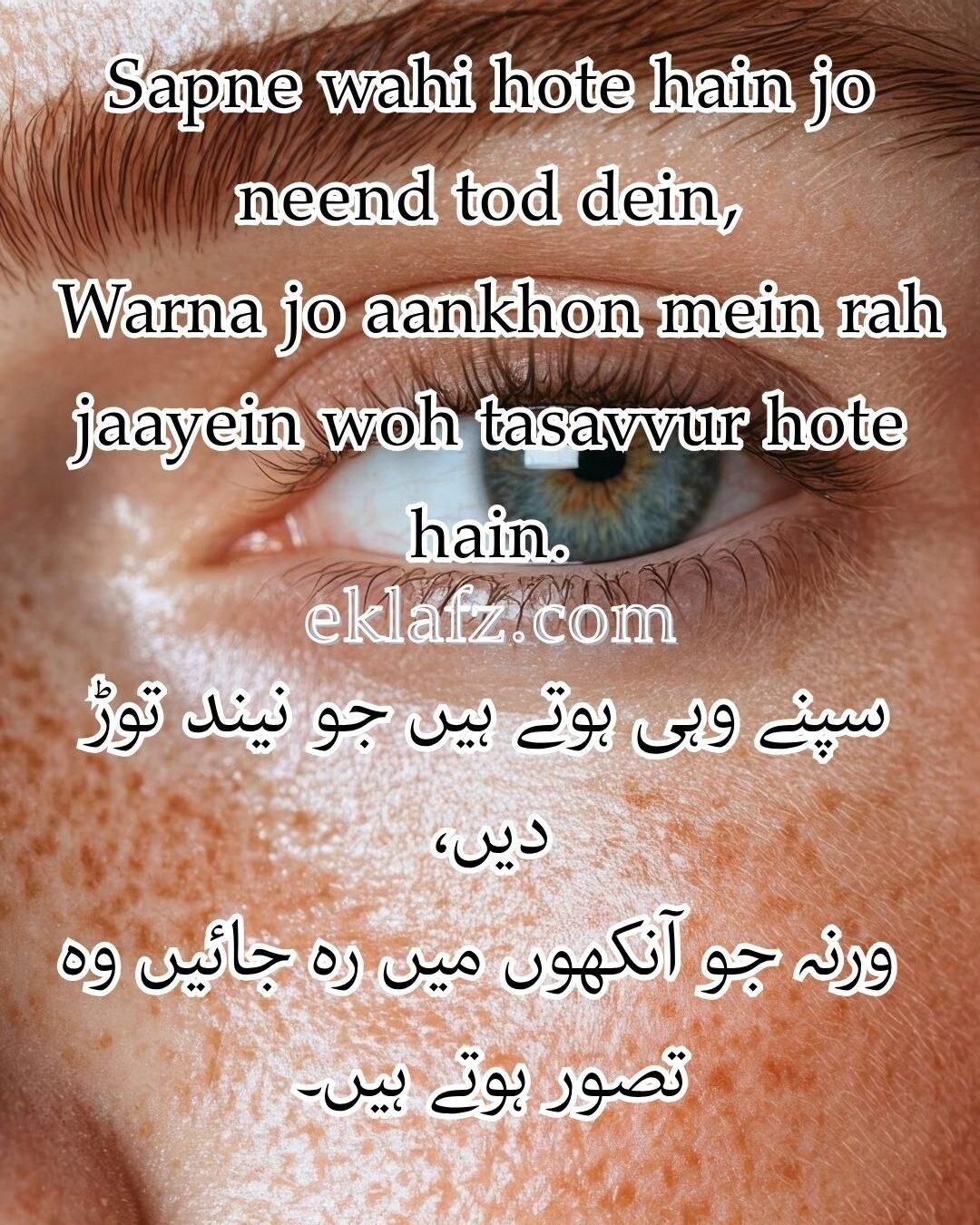 Sapne wahi hote hain jo neend tod dein