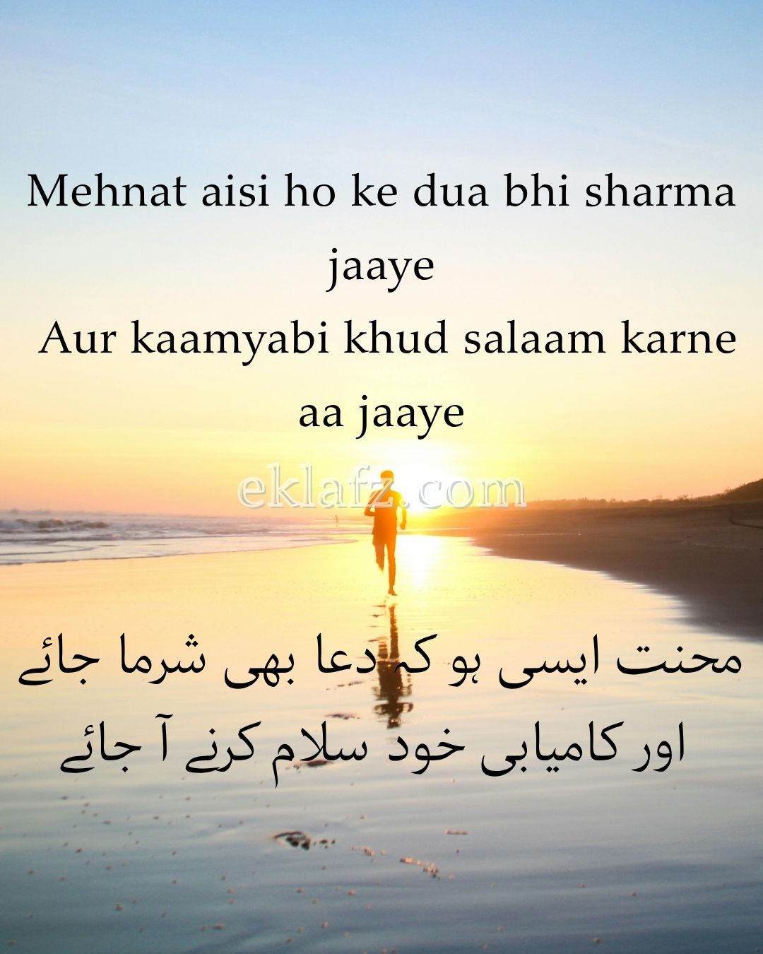 Mehnat aisi ho ke dua bhi sharma jaaye