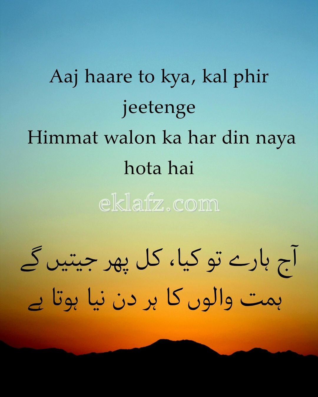 Aaj haare to kya, kal phir jeetenge