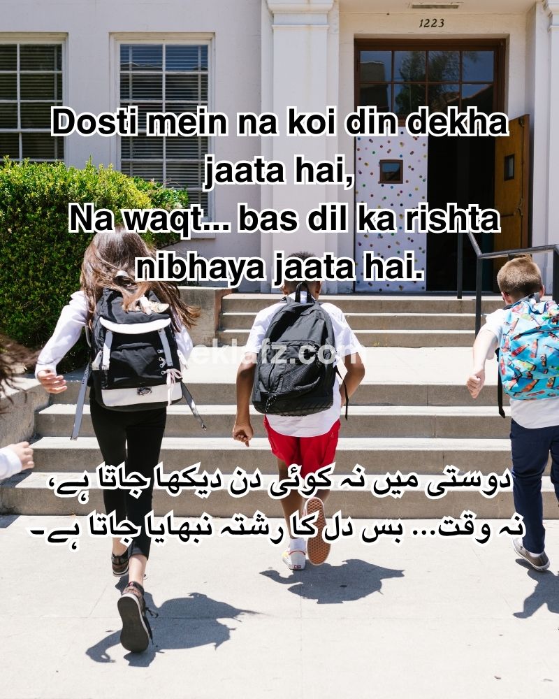 Dosti mein na koi din dekha jaata hai,