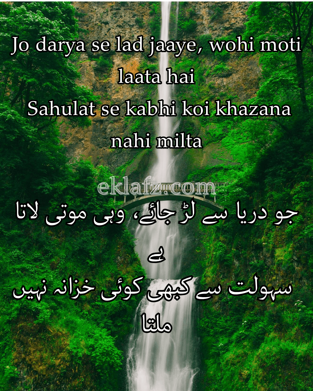 Jo darya se lad jaaye, wohi moti laata hai