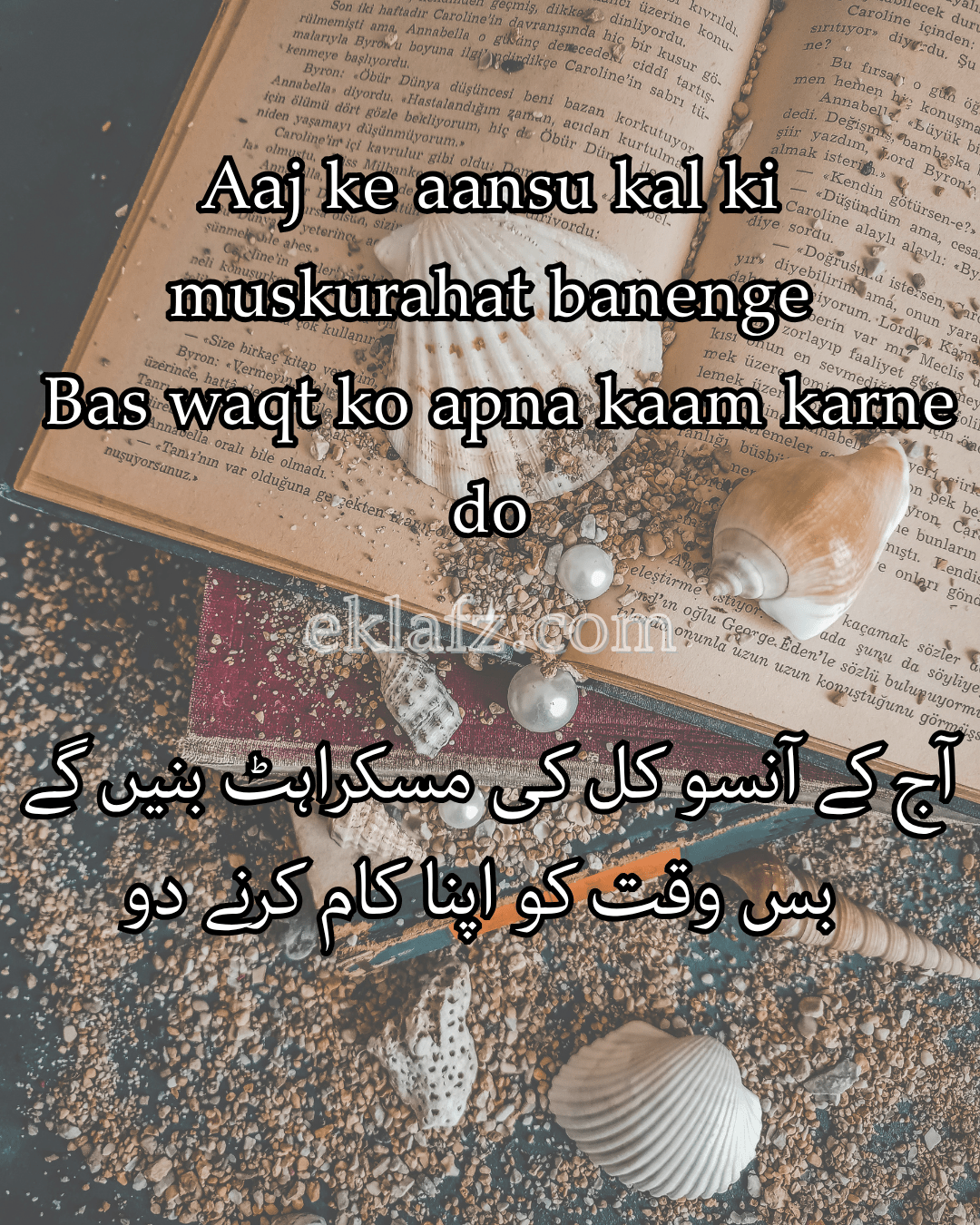 Aaj ke aansu kal ki muskurahat banenge