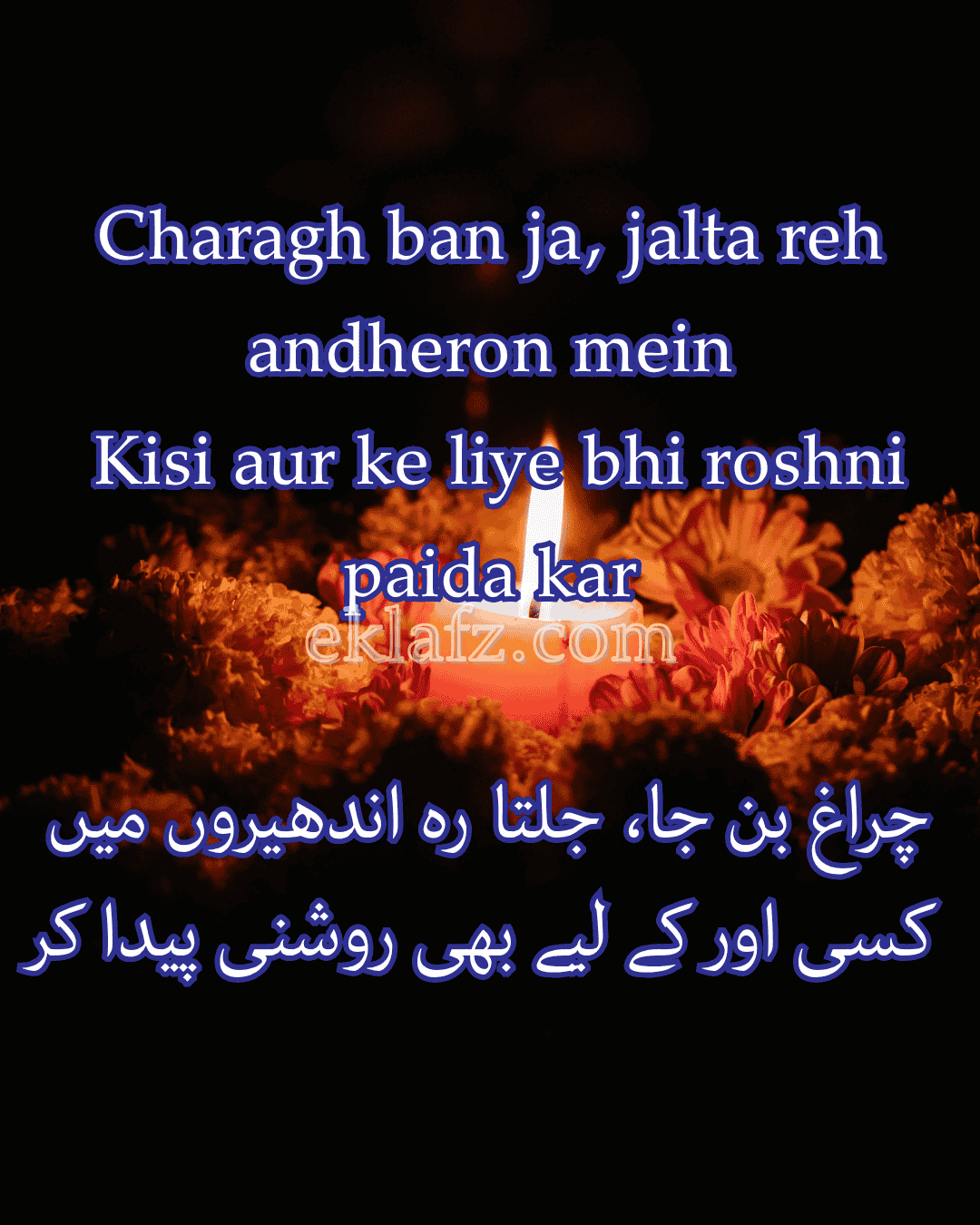 Charagh ban ja, jalta reh andheron mein