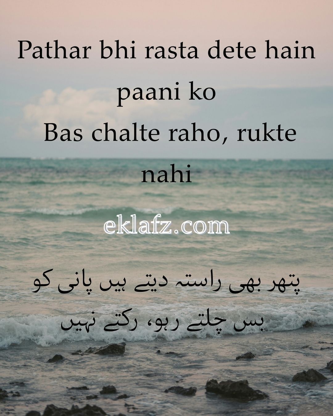 Pathar bhi rasta dete hain paani ko