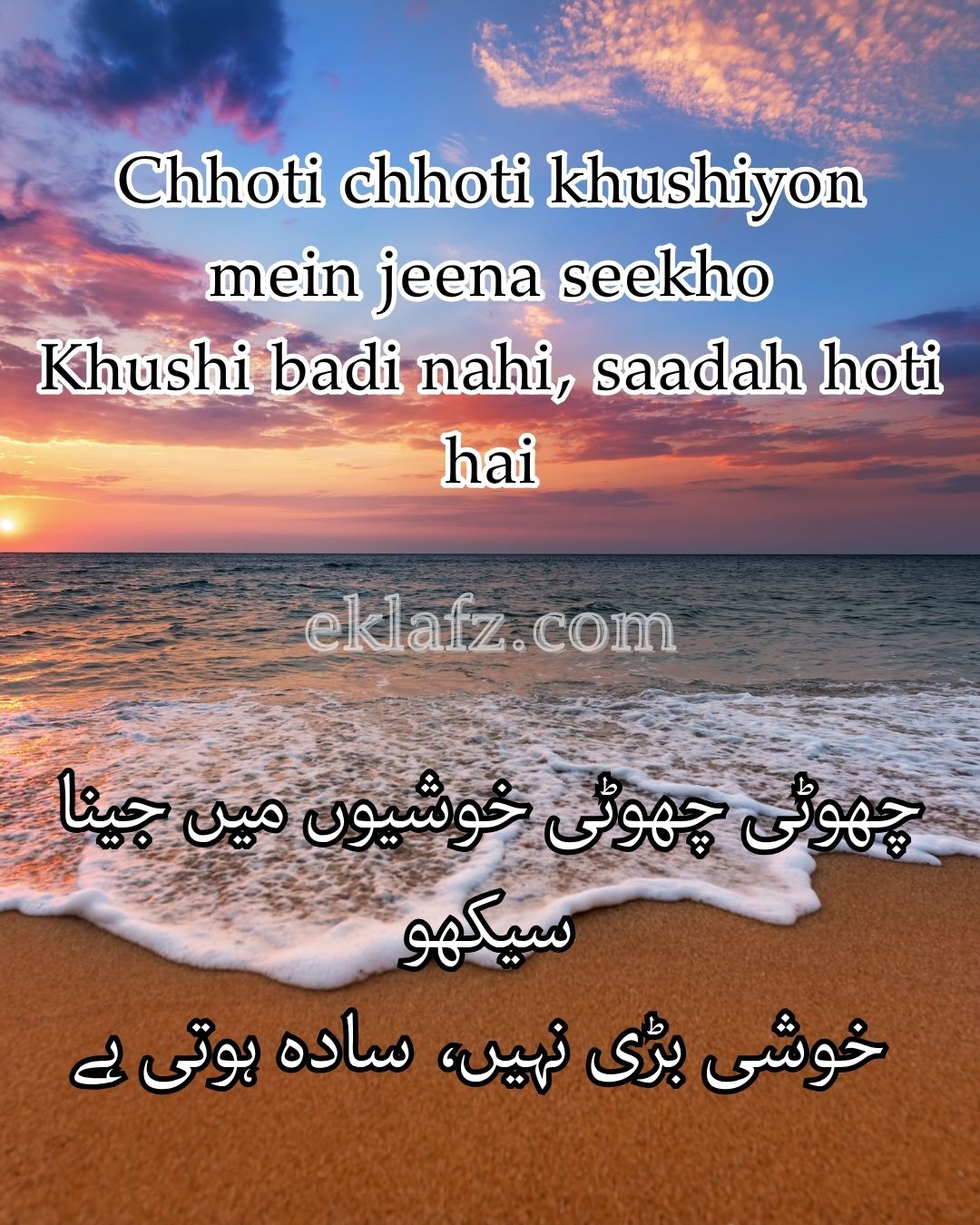 Chhoti chhoti khushiyon mein jeena seekho