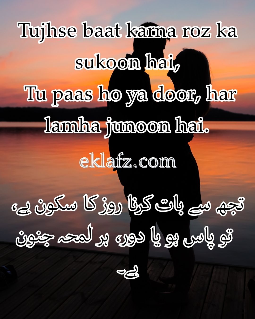 Tujhse baat karna roz ka sukoon hai