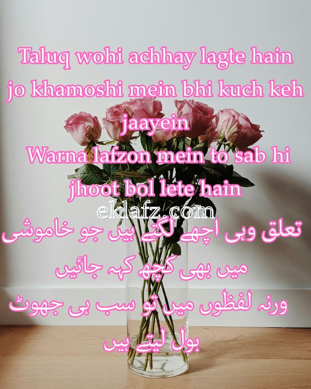 Taluq wohi achhay lagte hain jo khamoshi mein bhi kuch keh jaayein