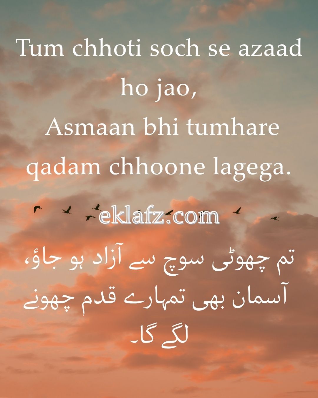 Tum chhoti soch se azaad ho jao