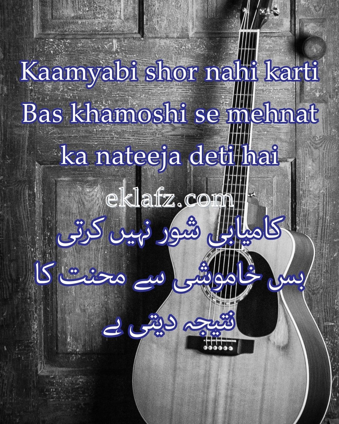 Kaamyabi shor nahi karti