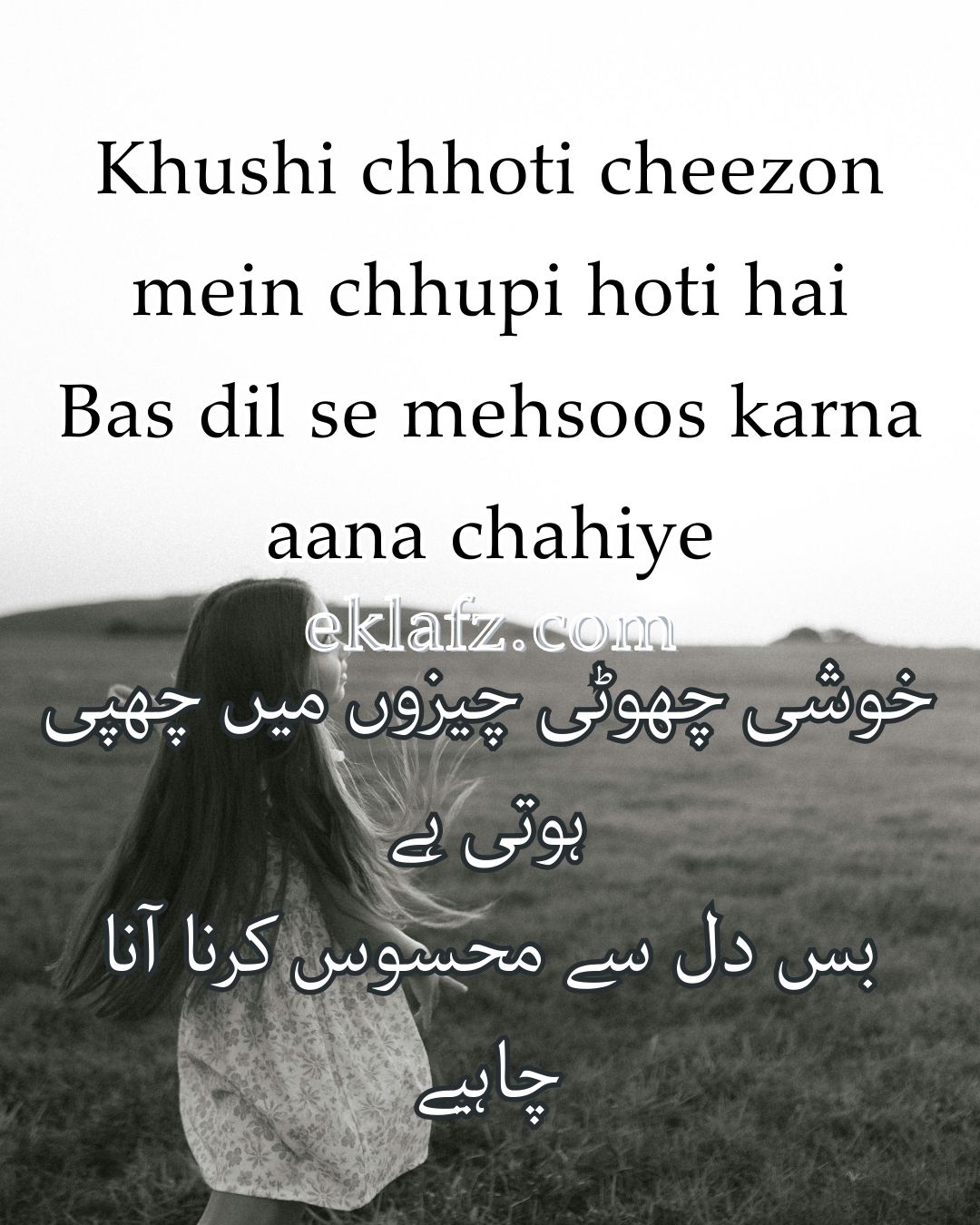 Khushi chhoti cheezon mein chhupi hoti hai