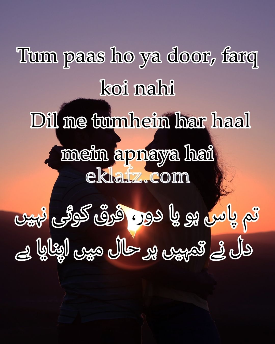 Tum paas ho ya door, farq koi nahi