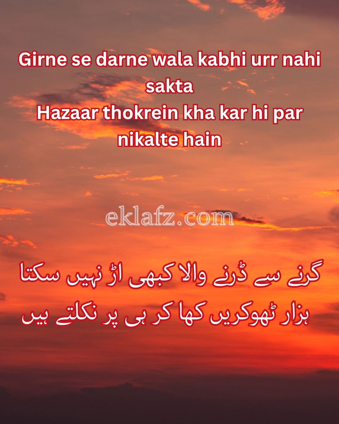 Girne se darne wala kabhi urr nahi sakta