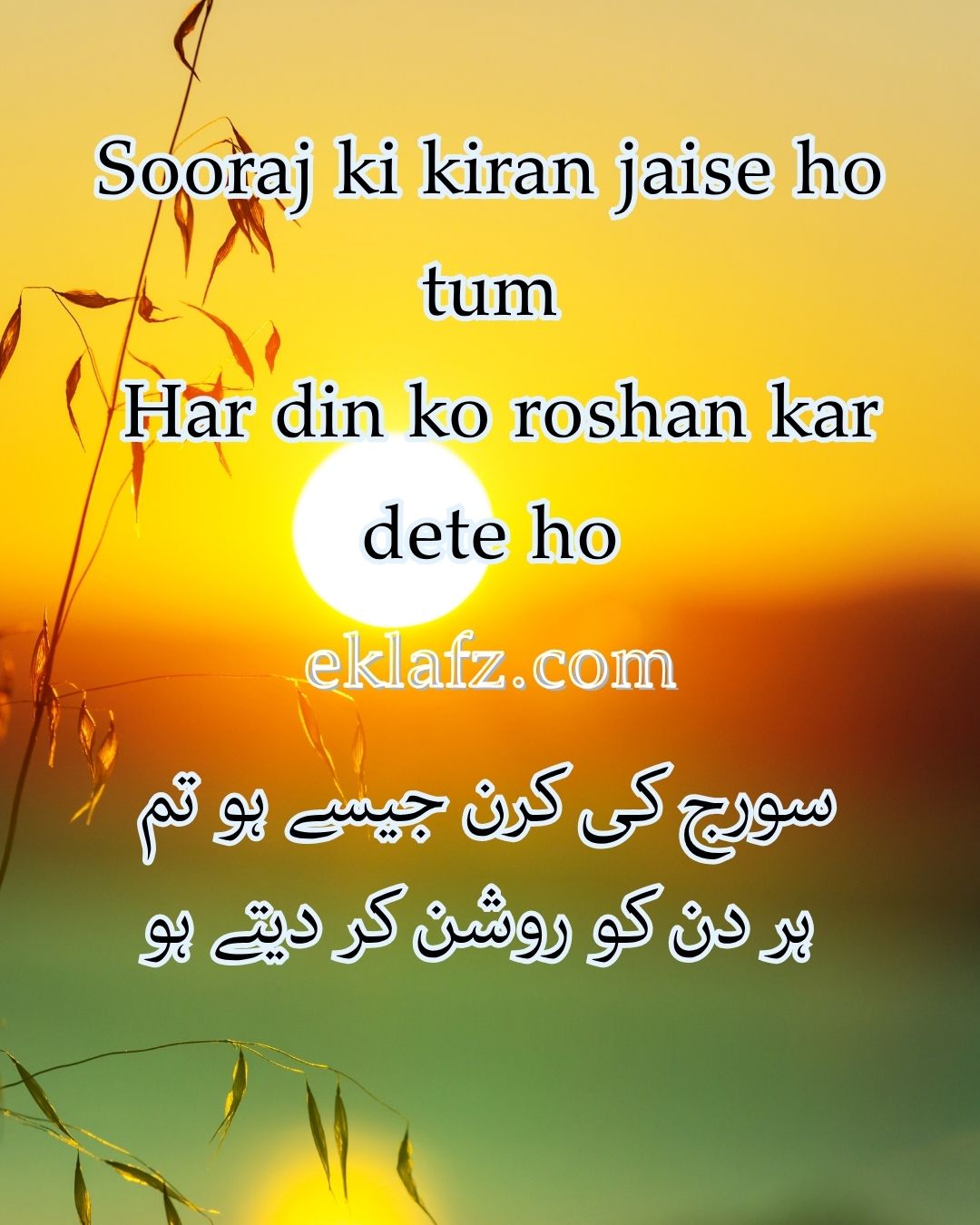 Sooraj ki kiran jaise ho tum
