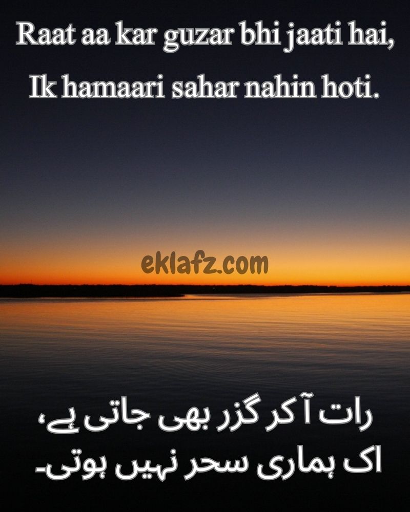 Raat aa kar guzar bhi jaati hai, 