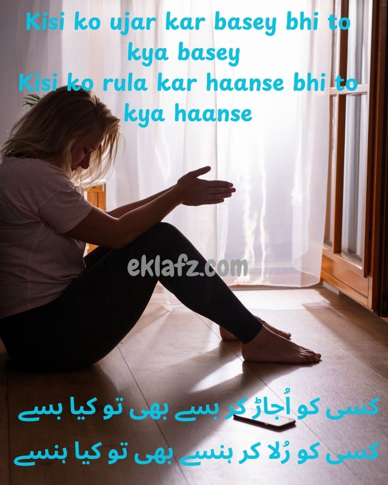Kisi ko ujar kar basey bhi to kya basey