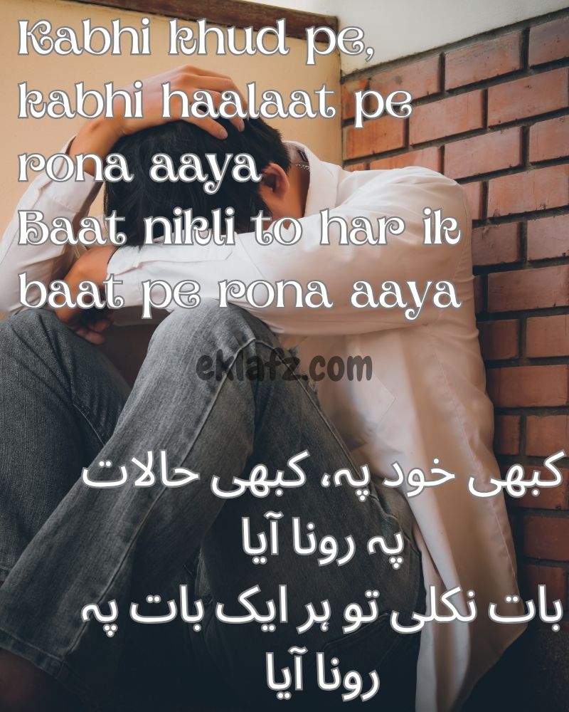 Kabhi khud pe, kabhi haalaat pe rona aaya