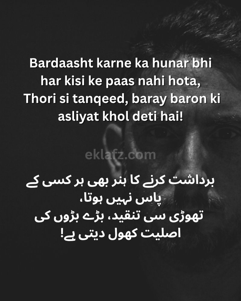 Bardaasht karne ka hunar bhi har kisi ke paas nahi hota