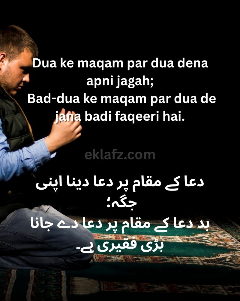 Dua ke maqam par dua dena apni jagah;