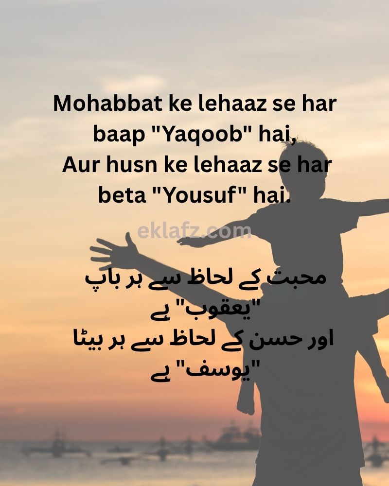 Mohabbat ke lehaaz se har baap "Yaqoob" hai