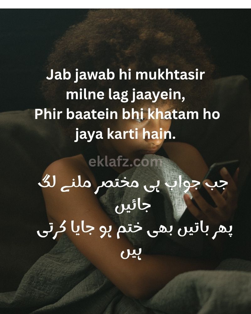 Jab jawab hi mukhtasir milne lag jaayein